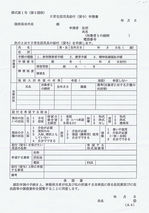 申請書類